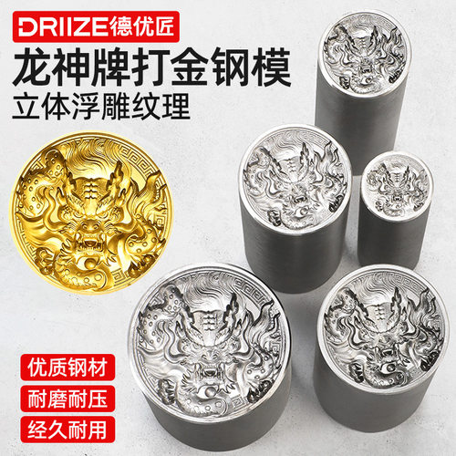 龙形模具cnc浮雕龙牌吊坠钢印金银首饰加工吉言祥龙钢模打金錾子