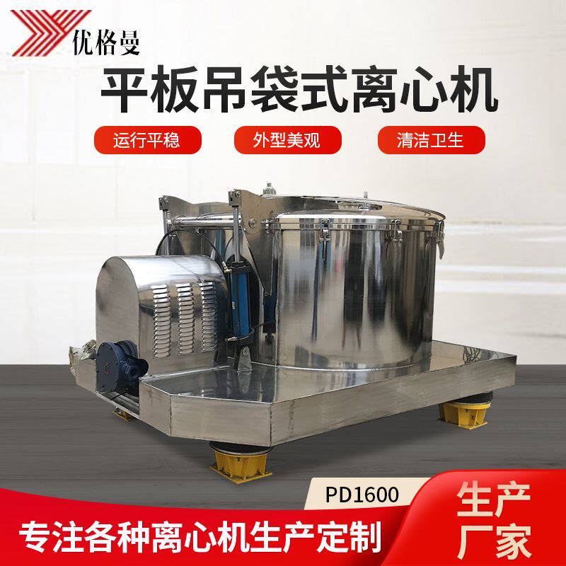 pd1600平板吊袋式离心机 大型t工业离心机全自动下料吊袋式离心机
