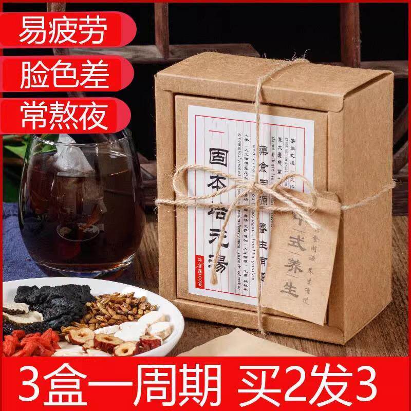 固本培元汤八宝茶人参桑葚黄精男人益本茶阳阴虚内热生津止渴火旺