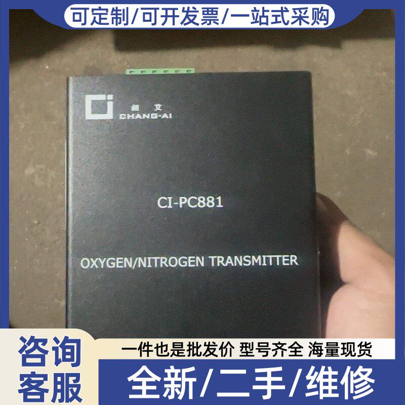 议价议价昶艾CI-PC881氧氮变送器，氧氮双参数检测。