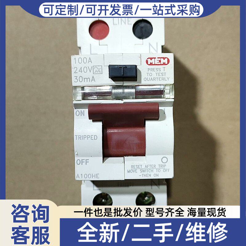 议价议价英国MEM漏电保护器100A 银触点 专线开关,正品