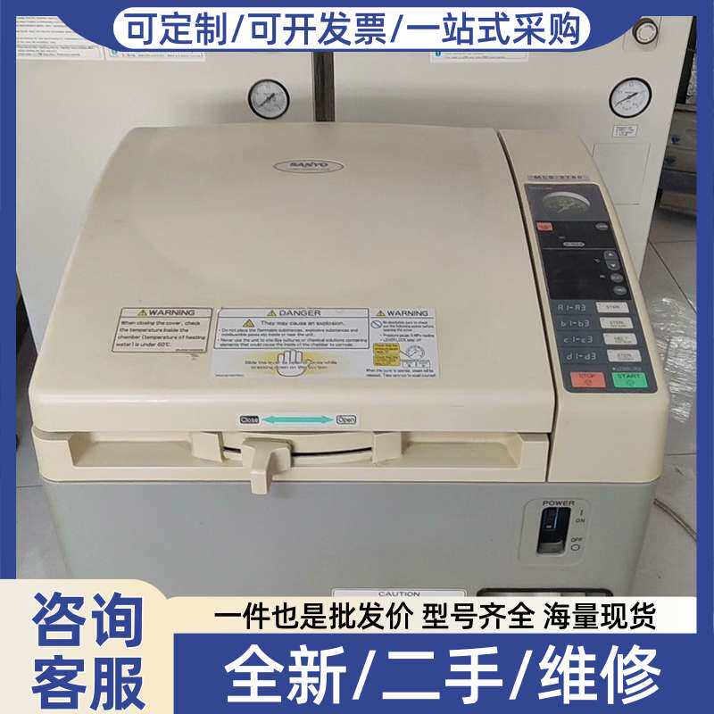 议价SANYO M-3750高压灭菌锅，，50L