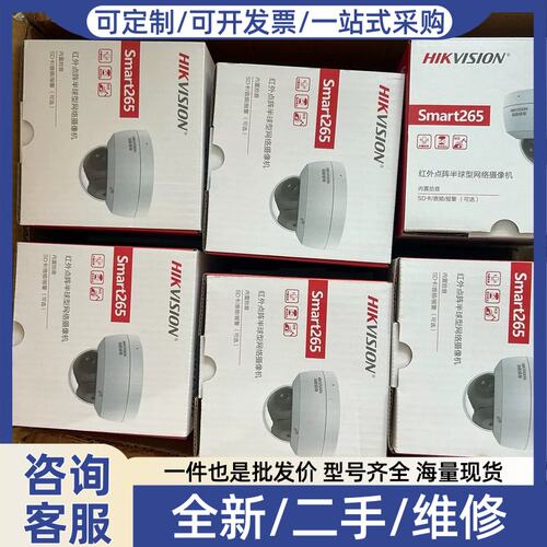 议价议价Smart265半球 DS-23146FW