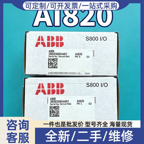议价S800 I/O模块，AI820，型号3BS