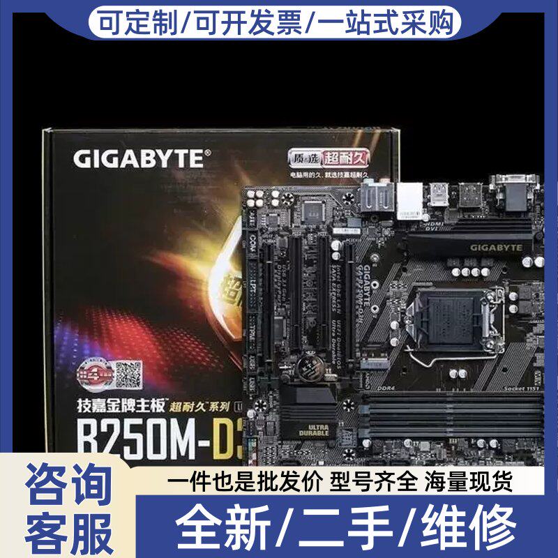 议价议价库存没上过机 Gigyte/技嘉 B250M-D3H 1151 MATX 主板 板