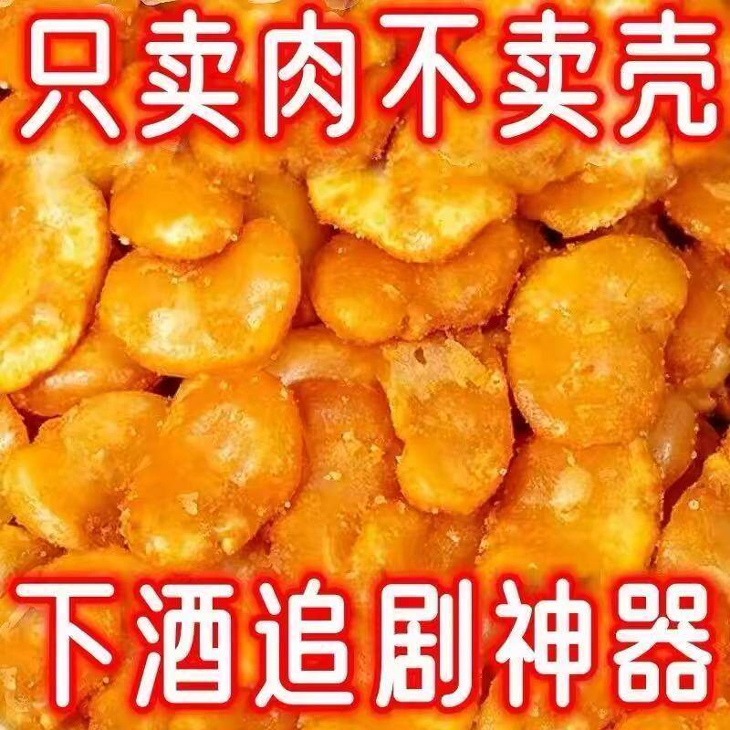 香脆蚕豆瓣青豆大罐装散称斤香酥豆瓣五香下酒菜炒货香酥蚕豆小吃