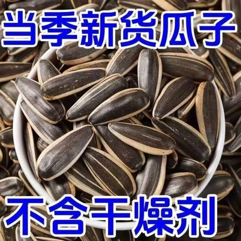 生瓜子新货原味现炒熟葵花大颗粒散装新鲜毛磕零食5斤向日葵瓜籽