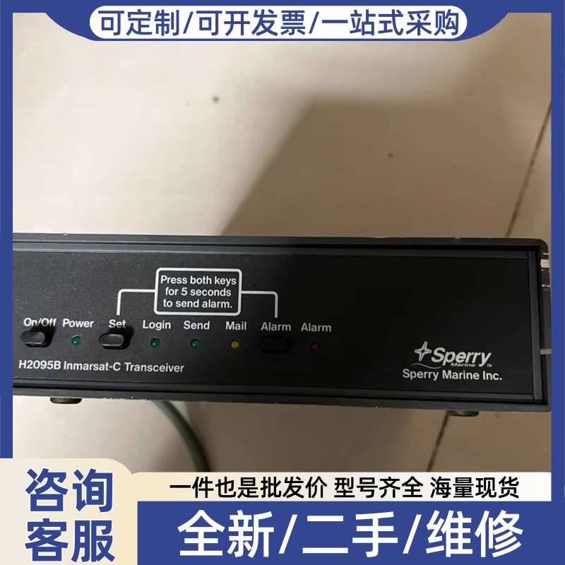 议价Sperry+H2095B+Inmarsat-C站主机