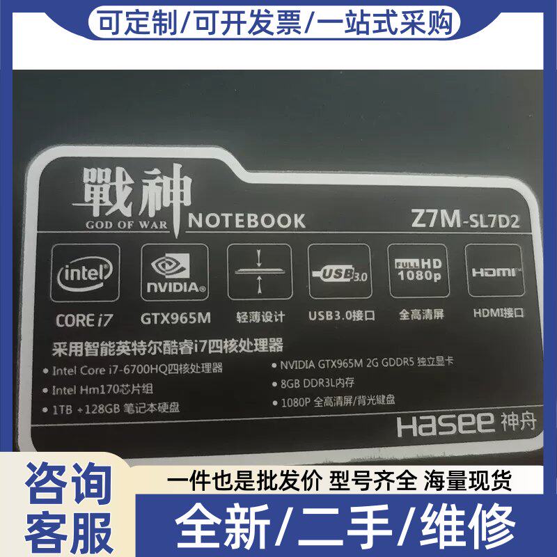 议价议价Hasee/神舟 战神系列Z7M-SL7D2品相如图,实物拍