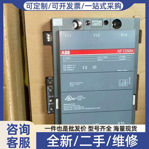 议价接触器AF1250H-30-11 有使用过，设备升级