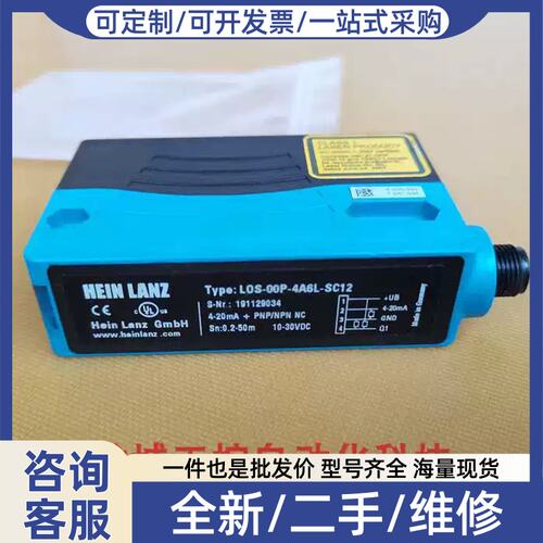 议价欣欣*销售* 海茵兰茨HEIN LANZ 感测器LOS-00P-4A6L-SC12 现