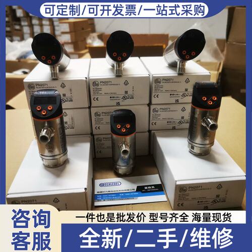 议价价ifmPN2071 PN2070 PN2094 PN2092 PN2015 PN2014压力感测器