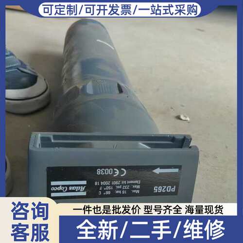 议价阿特拉斯PD265油水分离器+库存带Element+ki