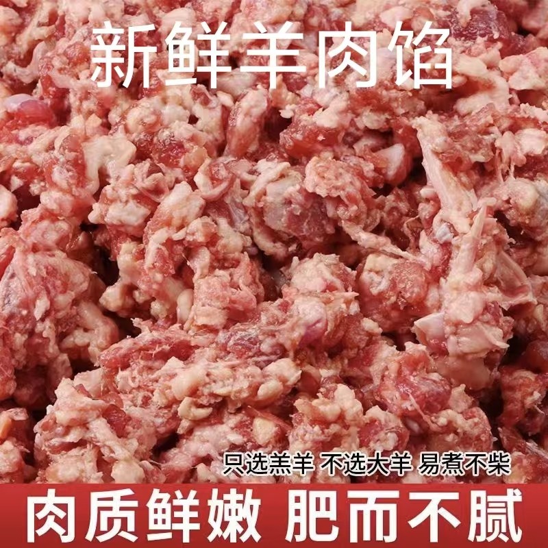羊肉饺子馅新鲜冷冻2斤滩羊肉羔羊肉包子肉馅羊肉馅饼1斤,水产肉类/新鲜蔬果/熟食,生羊肉,淘宝优惠券,粉丝福利购,淘宝优惠卷