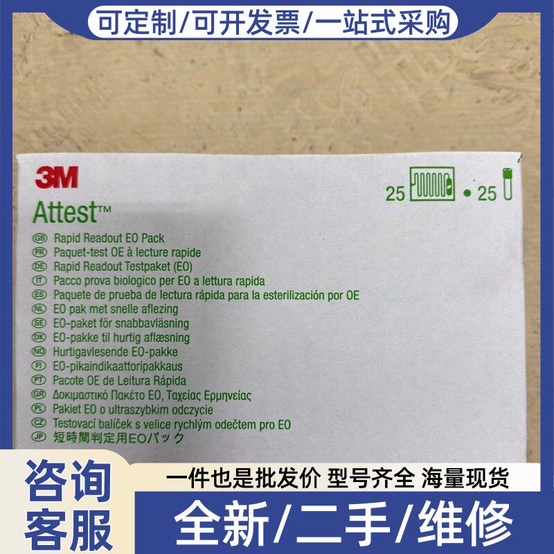 议价3M环氧乙烷快速测试包 1298 25包/盒 未拆封