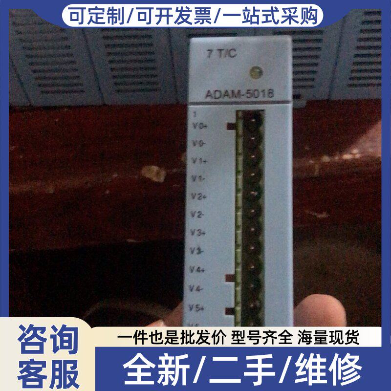 议价议价plc热电偶模块,ADAM-5018,台湾正品,成色好,