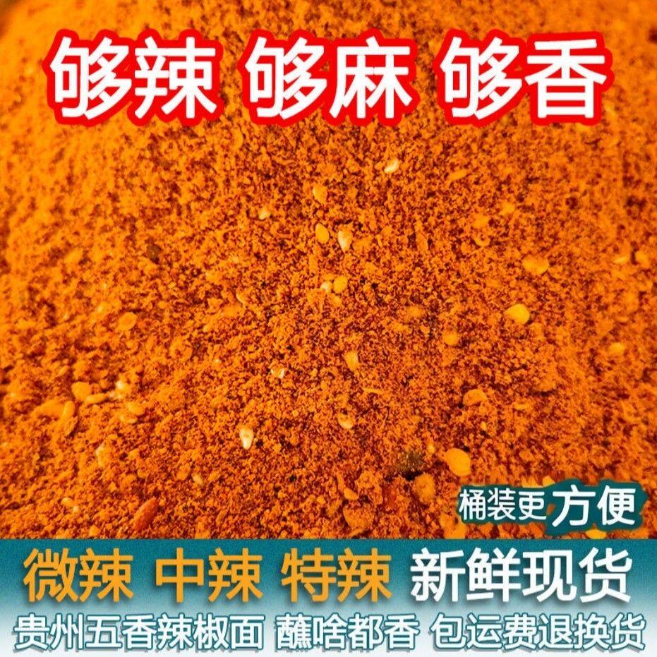 辣辣椒面香辣辣椒粉超辣干辣魔鬼椒微辣中辣超辣特辣小米辣