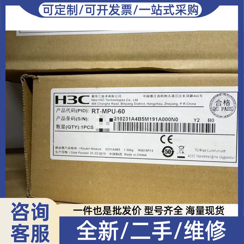 议价议价 RT-MPU-60 MSR5620路由器主控引擎