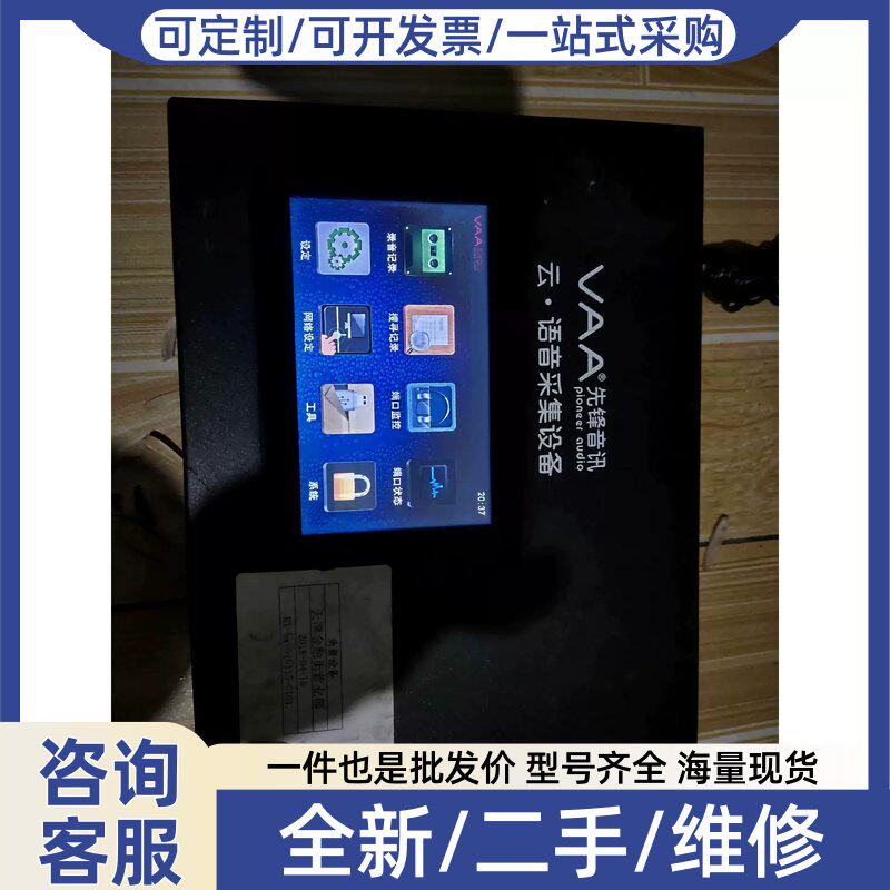 议价非实价VAA先锋音讯,云语音采集设备,型号VAA-X618,还有一