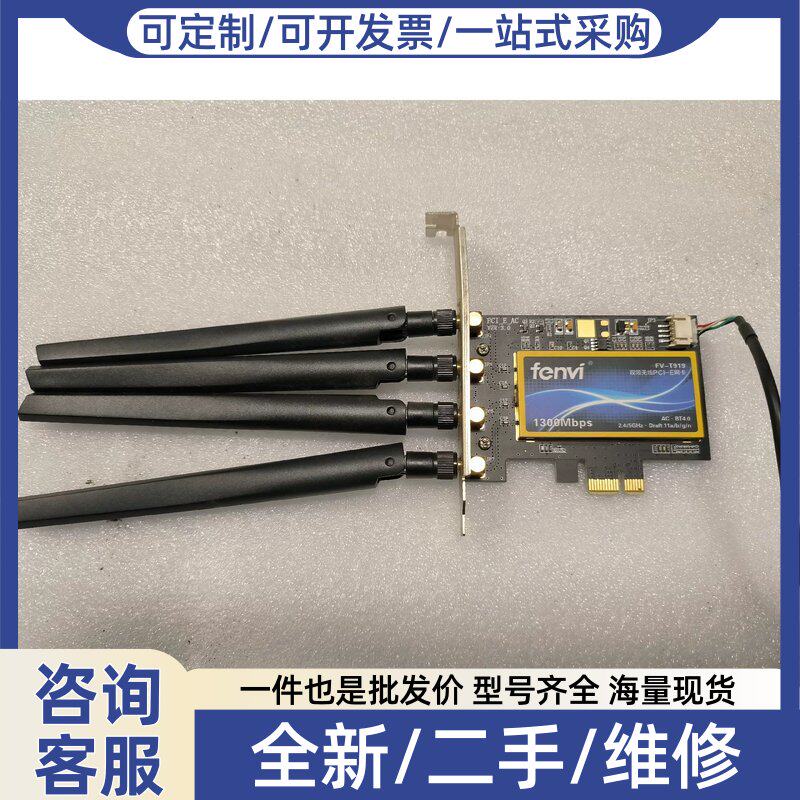 议价议价无线网卡,Fenvi FV-T919四天线版 大台式机用