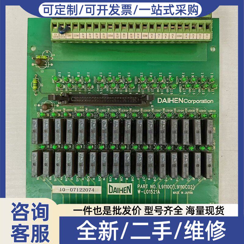 议价焊接机器人I/O继电器板L9110C02 W-L015