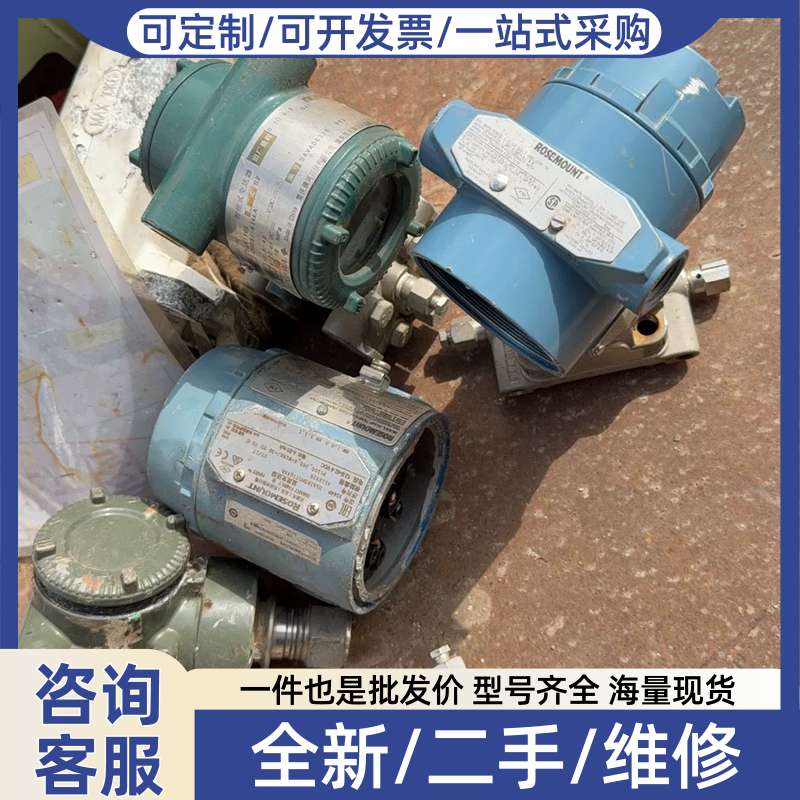 议价,,爱默生,变送器5个卖。