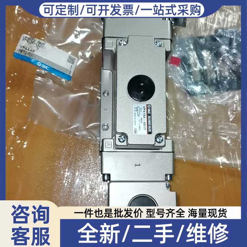 议价电磁阀VP4154-001T,库存,袋装,实物拍摄