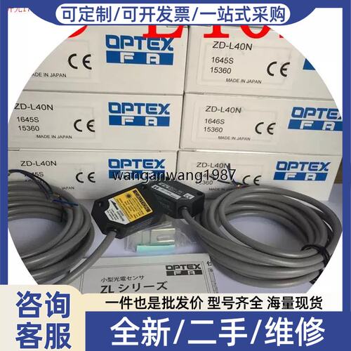 议价议价拍前:OPTEX漫反射光电开关ZD-L40N ZT-L3000N ZD-L40