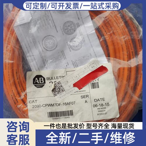 议价线缆，2090-CPWM7DF-16AF07库存
