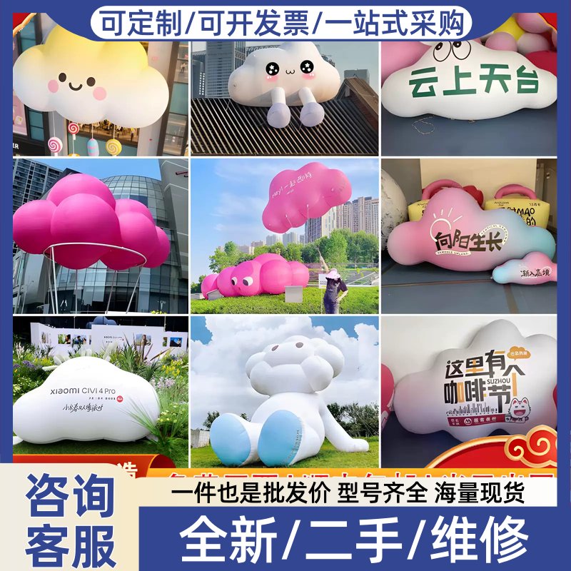 议价充气云朵气模定制闭气白云异形空飘网红气球拍照美陈发光商场