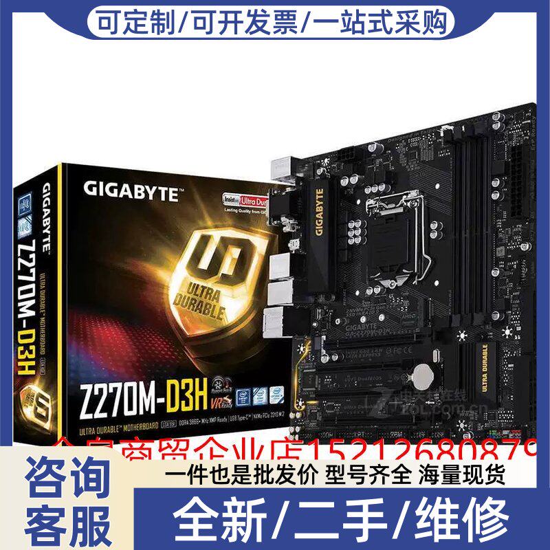 议价价库存没上过机 Gigyte/技嘉 Z270M-D3H 1151主板 M-ATX Z270