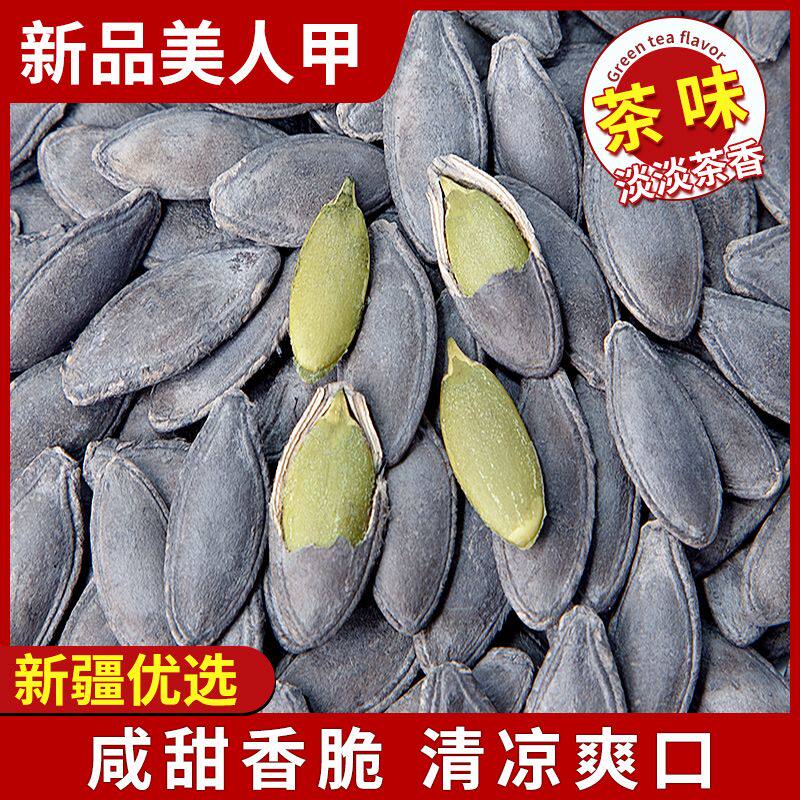 清凉茶盐味南瓜子正宗长粒美人甲新货炒熟茶香味南瓜籽追剧小零食