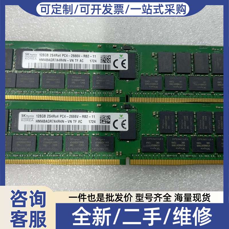 议价海力士 ddr4 128g 2666v 服务器内存