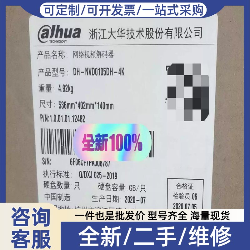 议价议价大华网路影片解码器DH-NVD0105DH-4K大华解码器原拍前