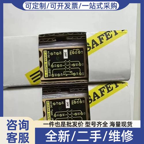 议价议价佳可保jok安全继电器 JSBT5 24VDC 12VDC