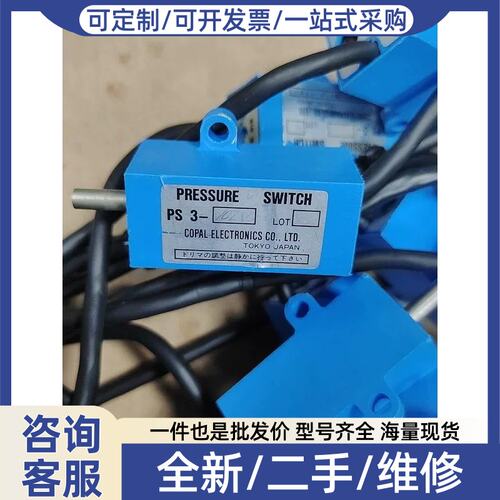 议价议价PS3-102V 压力开关 ，科宝电子压力开关，成色新，