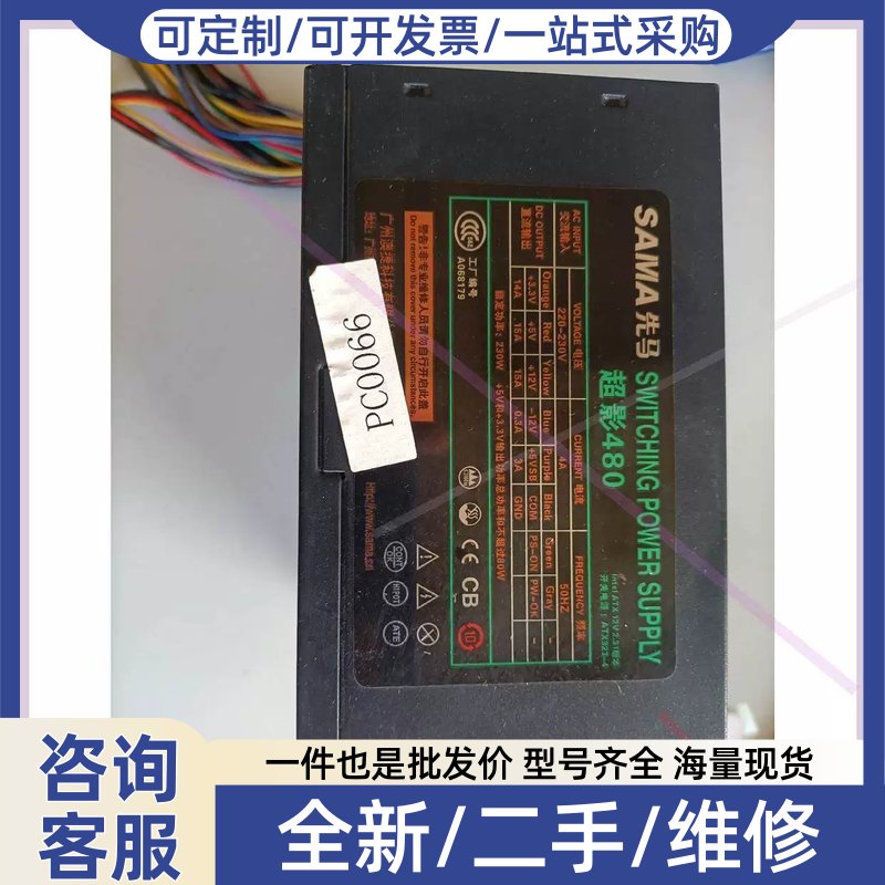 议价议价非实价SAMA 先马超影480主机电源,电源,功能完好正