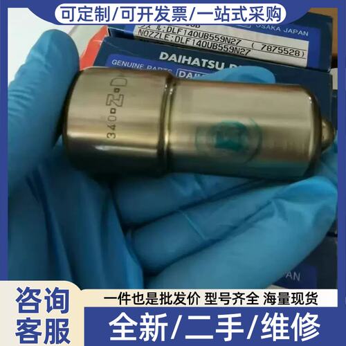 议价DK32 E326270330B DLF140UB559N27 AM-02-402 DAIHATSU 喷嘴