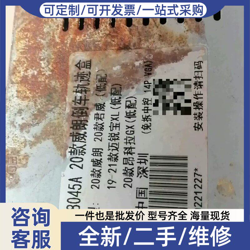 议价克君威、威朗。迈锐宝倒车轨迹解码器。还适用于全景360影像