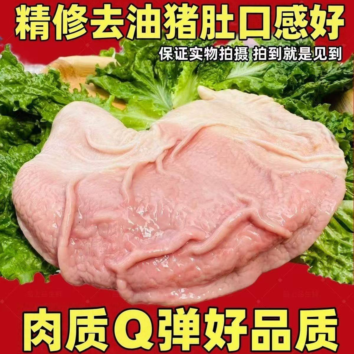 猪肚农家散养新鲜特大猪肚整只冰肚特厚肚子干净大肚猪胃批发生猪