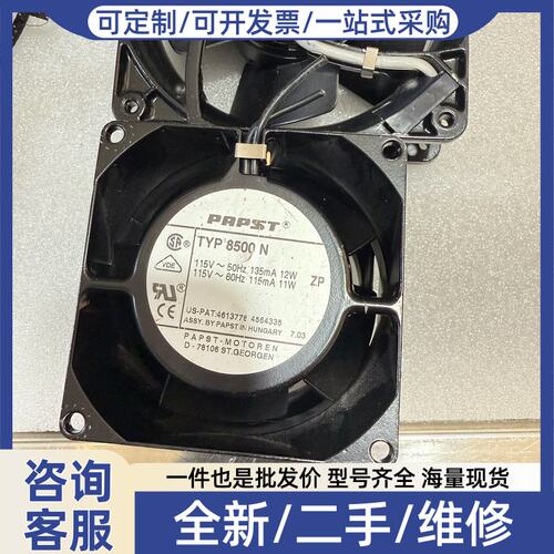 议价PAPST TYP 8500N、TYP 4606X工业风扇，