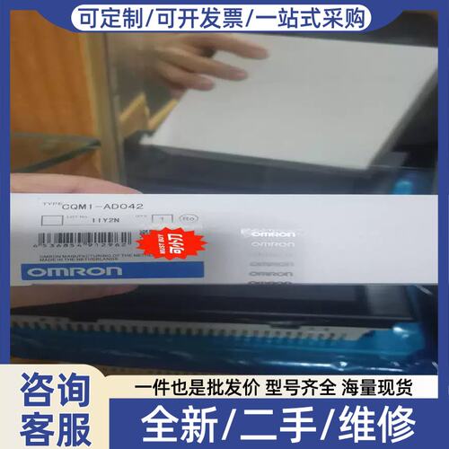 议价议价CQM1-DA022 CQM1-AD042 (预约电子）