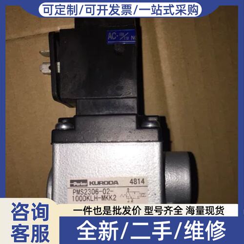 议价议价 KURODA PMS2306-02 100DKLH-MKK2