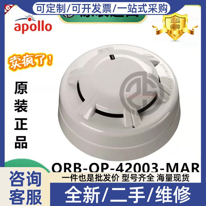议价ORB-OP-42003-MAR阿波罗Apollo船用光学烟雾探测器42003