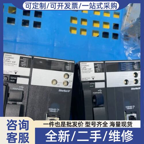 议价议价CJ2H-CPU67-EIP PLC模块，正品，成