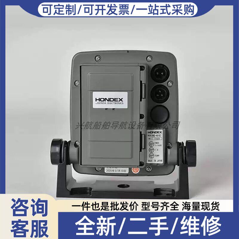 议价HONDEX海马船用探鱼器海上渔船声纳超音波探测仪水深礁石600W