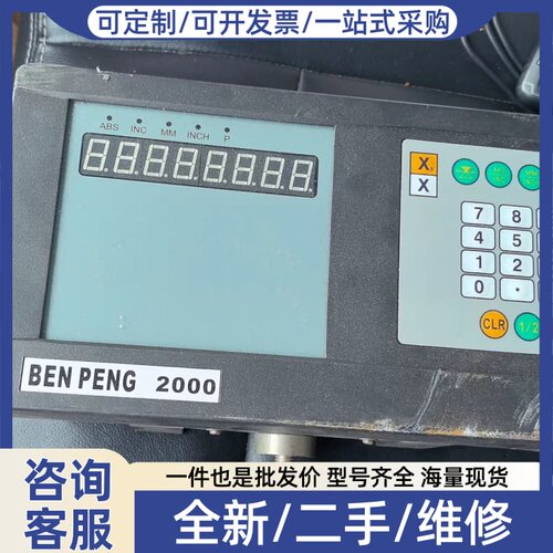 议价【本鹏光栅数显表】型号BC2001，成色如图，，功能