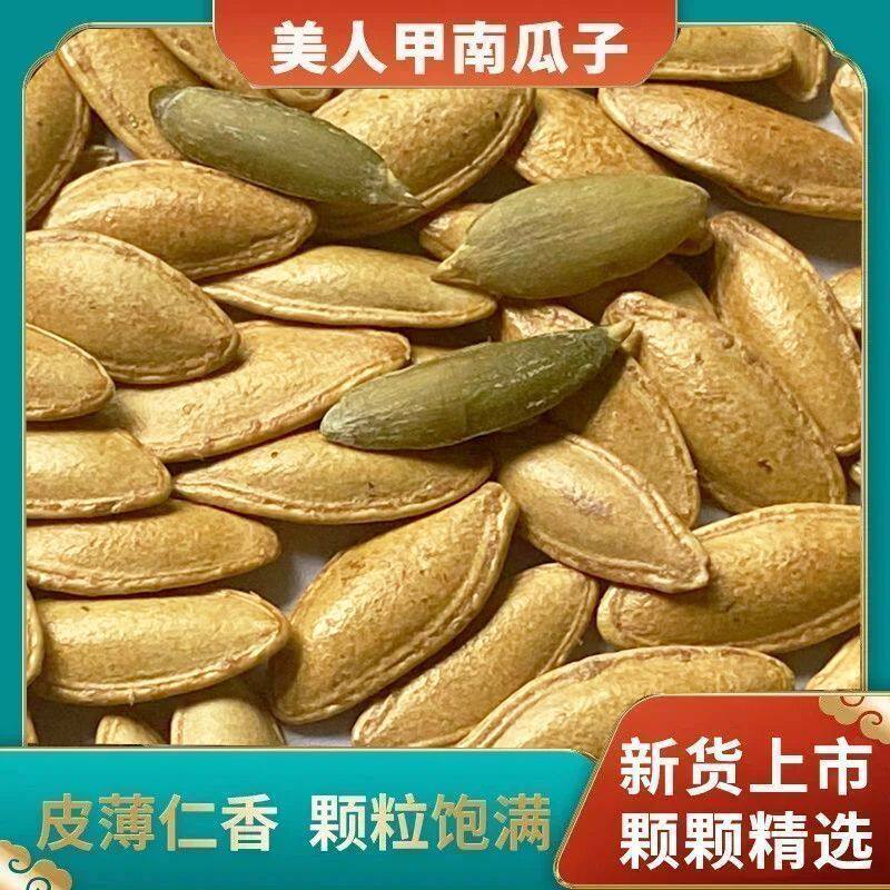 正宗长粒美人甲椒盐罐椒盐美人甲装无干燥剂坚果礼盒美甲瓜子