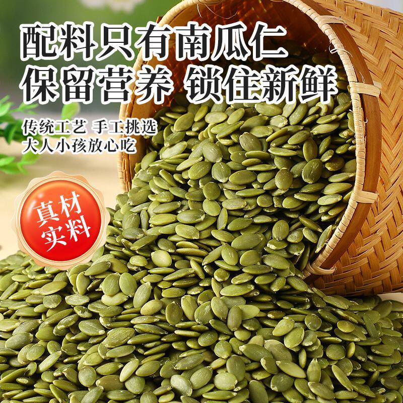 正宗南瓜子仁大颗粒新货南瓜子仁新鲜生南瓜子仁去皮南瓜子一等品
