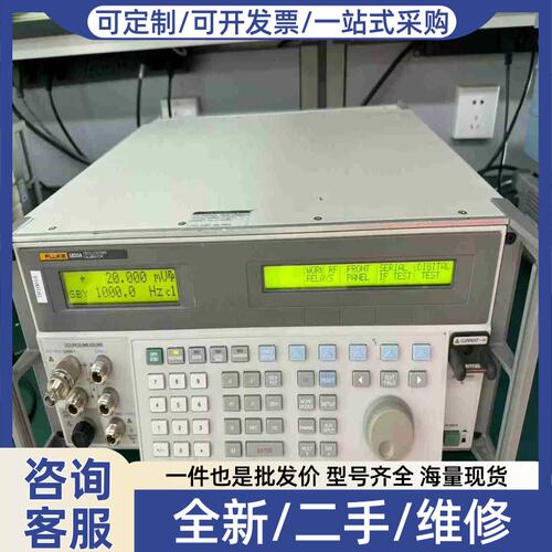 议价议价FLUKE5520A多功能校准仪福禄克F5520A有兴趣